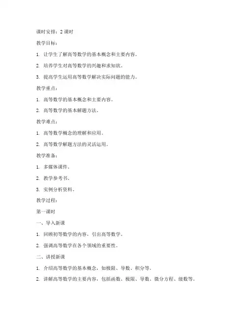 高数总体讲解教案设计模板