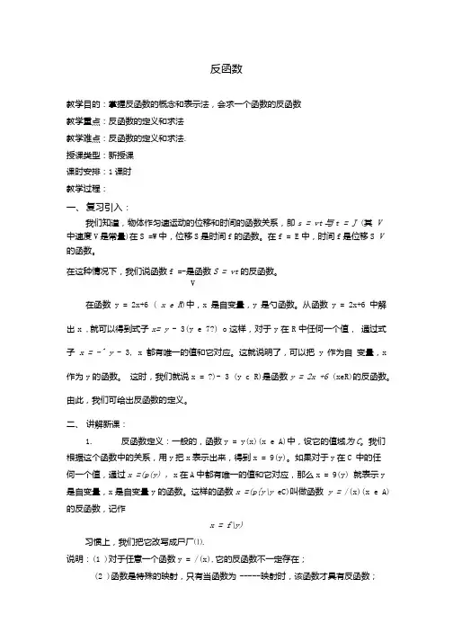 反函数(教案).doc