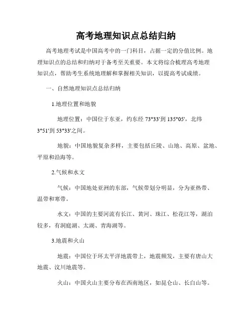 高考地理知识点总结归纳
