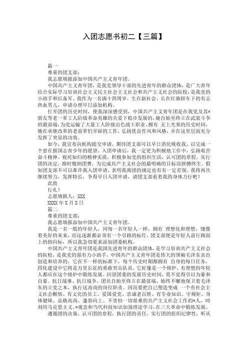 入团志愿书初二【三篇】
