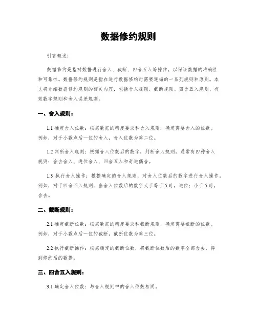数据修约规则