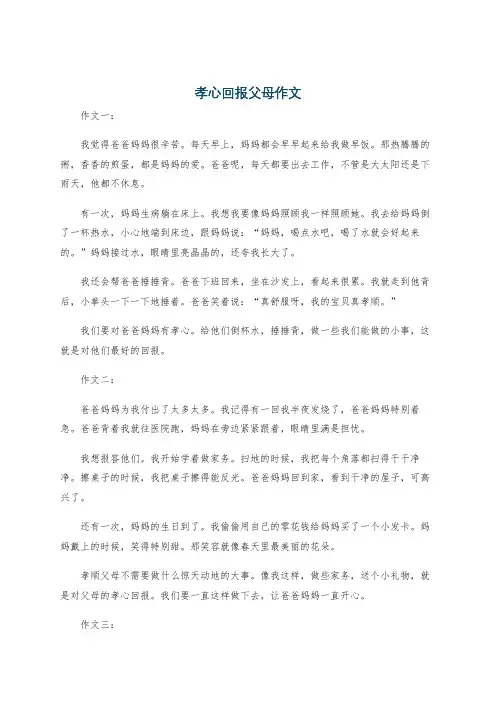 孝心回报父母作文