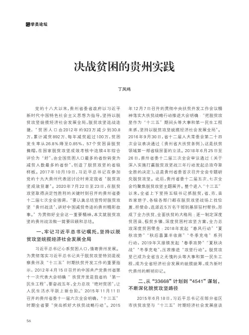 决战贫困的贵州实践
