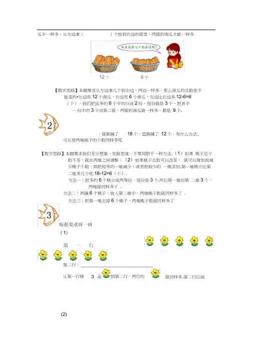 一年级培优移多补少