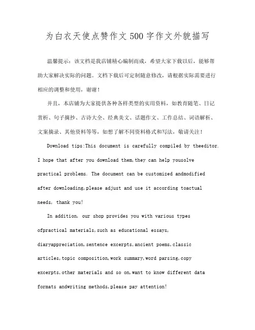 为白衣天使点赞作文500字作文外貌描写