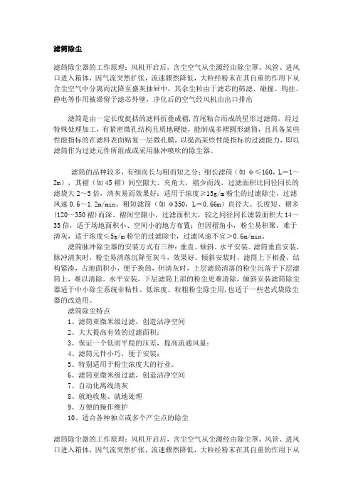 滤筒除尘