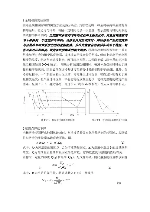 物化实验考试参考