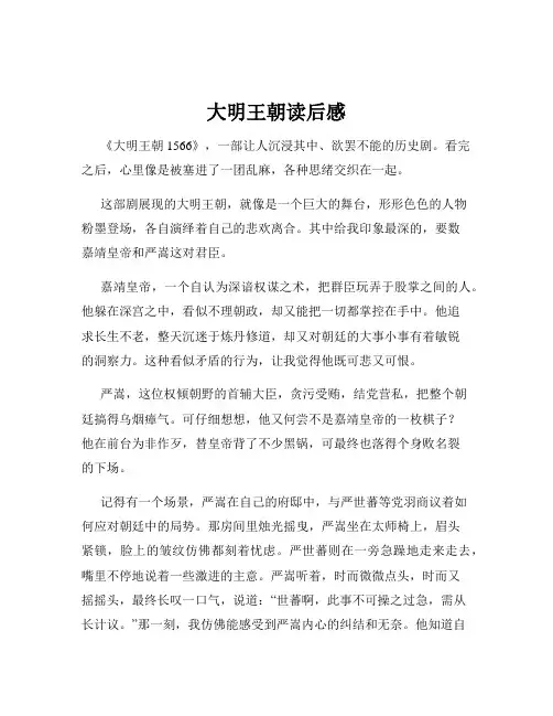 大明王朝读后感