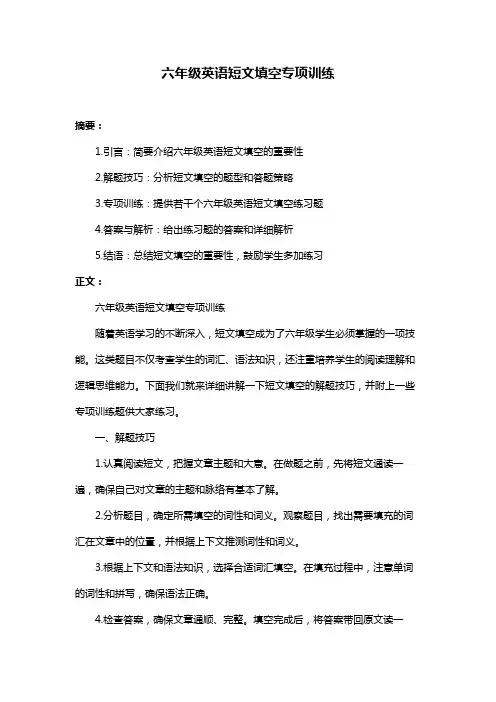 六年级英语短文填空专项训练