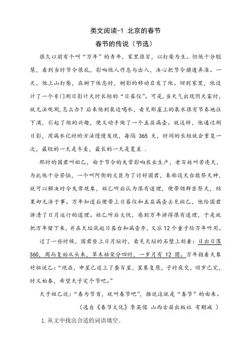 部编版语文六年级下册类文阅读-1 北京的春节含答案