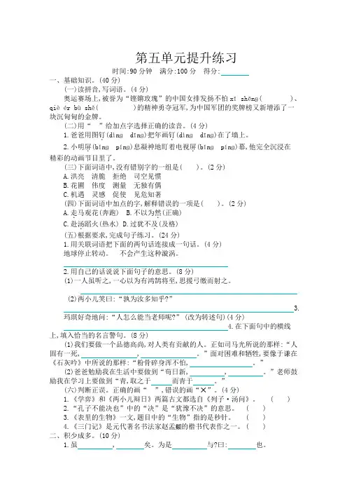 部编版语文六(下)第五单元提升练习及答案
