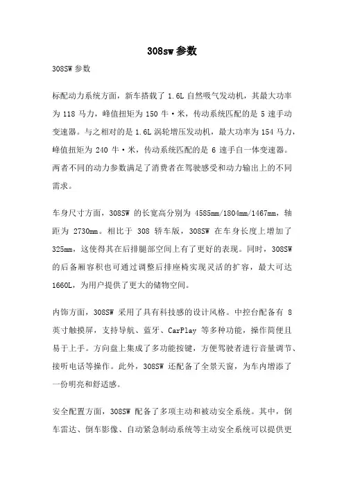 308sw参数