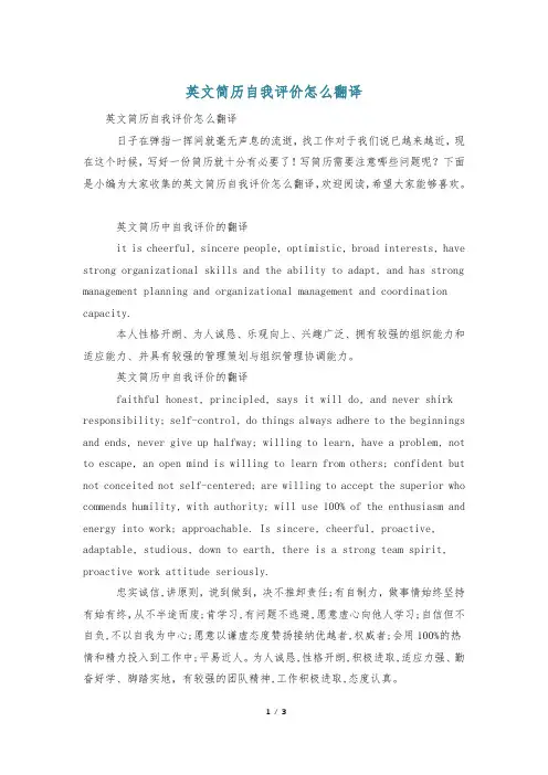 英文简历自我评价怎么翻译