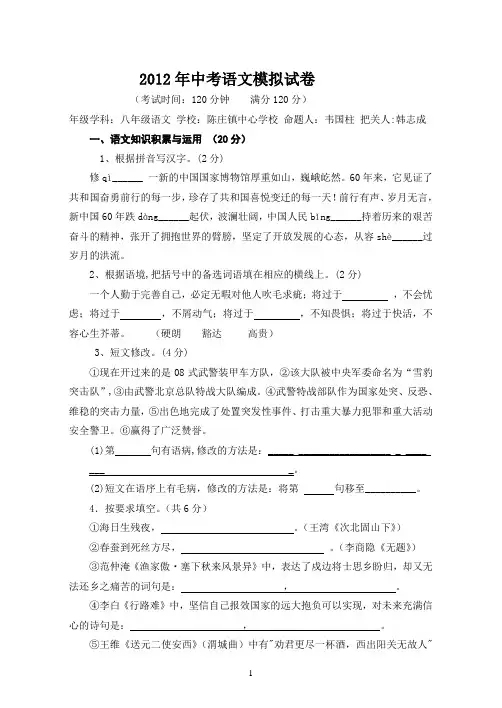 2012年中考语文模拟试卷
