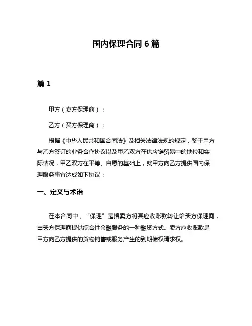 国内保理合同6篇