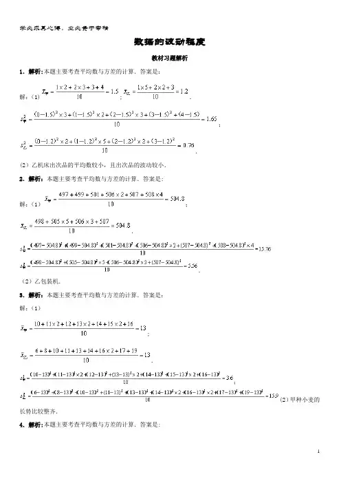 八年级数学下册 20.2 数据的波动程度教材习题解析素材 