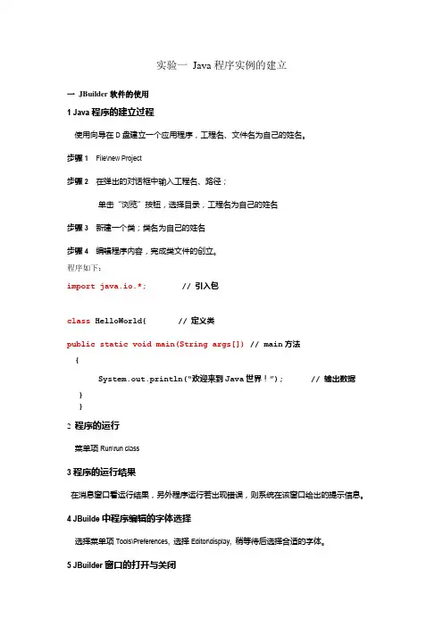 面向对象程序设计答案沈师