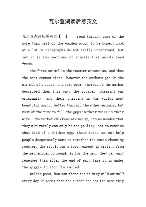 瓦尔登湖读后感英文