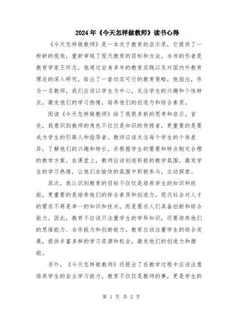 2024年《今天怎样做教师》读书心得
