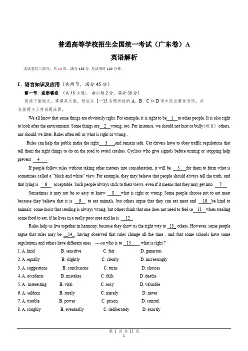 英语高考试题答案及解析广东
