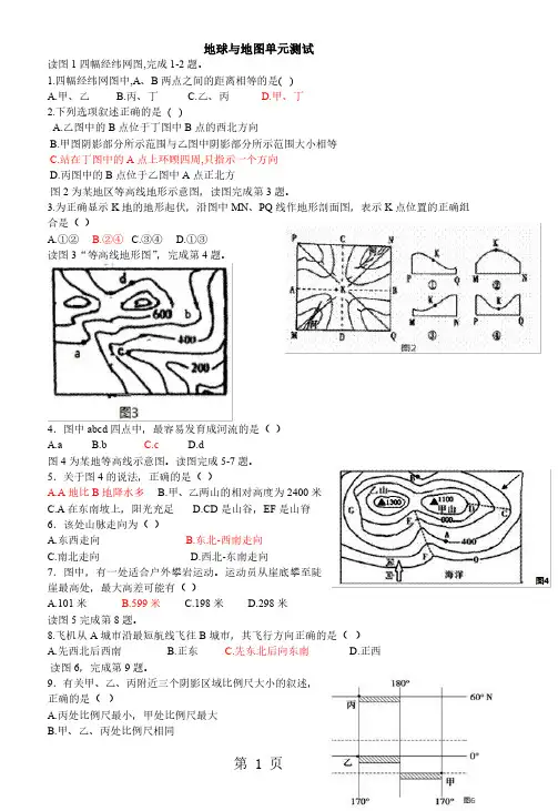 地理高考一轮复习地球与地图经典练习题集锦(含答案)