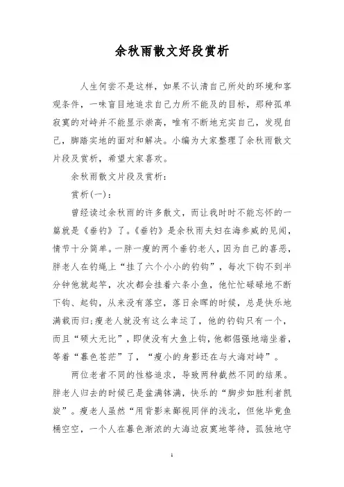 余秋雨散文好段赏析
