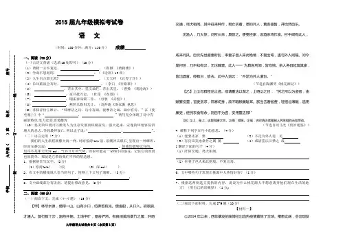 2015届九年级语文模拟考试卷.