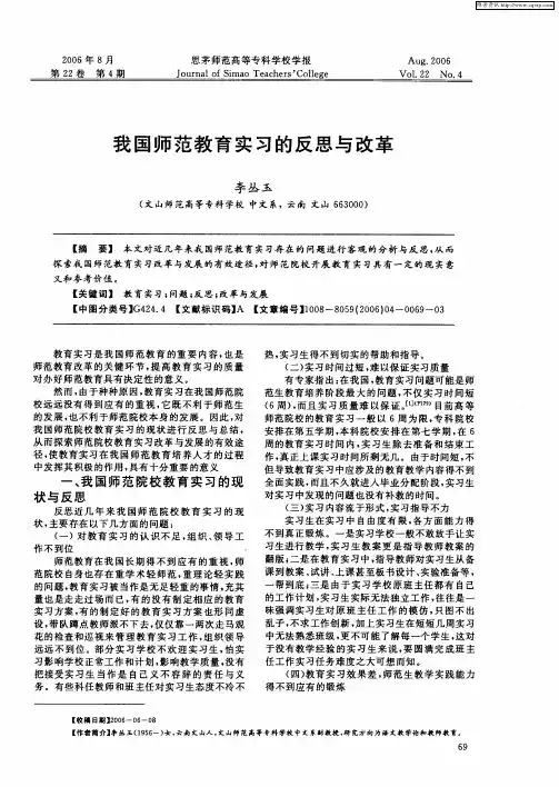 我国师范教育实习的反思与改革