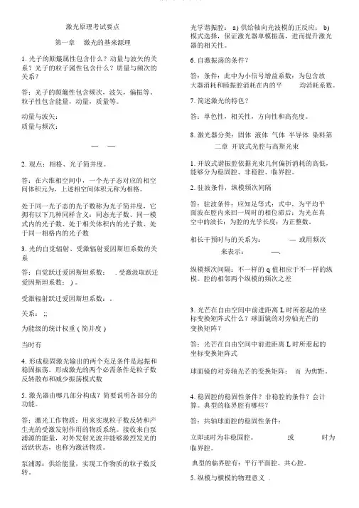 激光原理考试重点