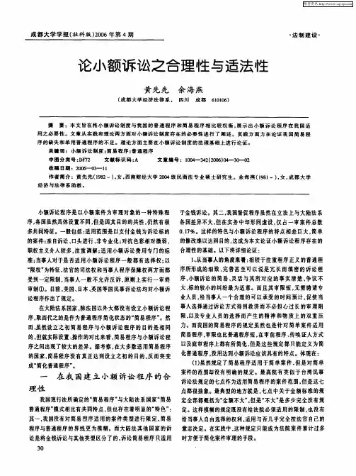 论小额诉讼之合理性与适法性