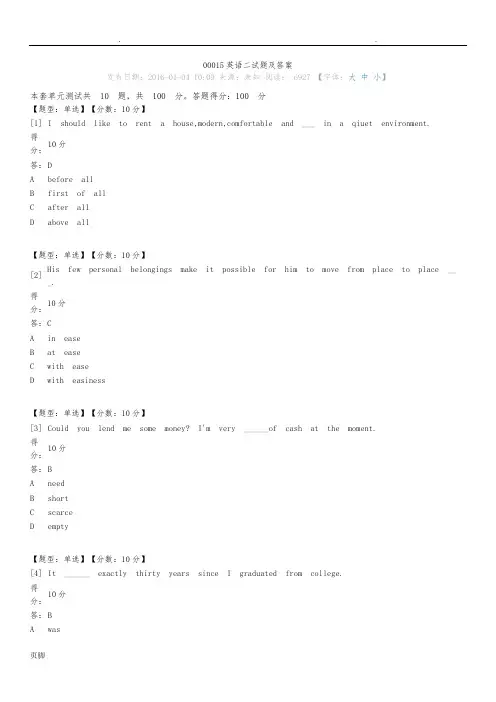 00015英语二试题及答案解析