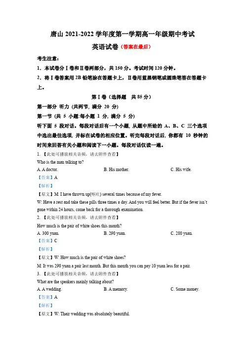 河北省唐山市2021-2022学年高一上学期期中考试英语试题含解析