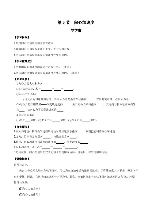 6.3 向心加速度(导学案)--2023-2024学年高一物理同步备课系列(人教版2019必修第二册
