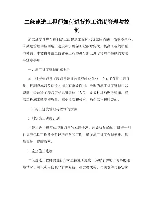 二级建造工程师如何进行施工进度管理与控制