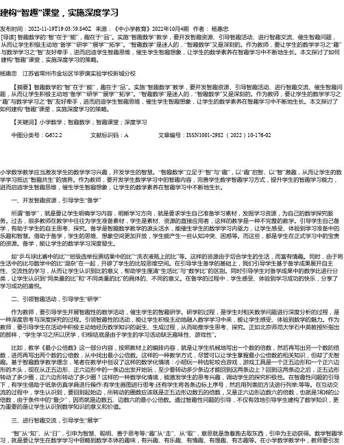 建构“智趣”课堂，实施深度学习
