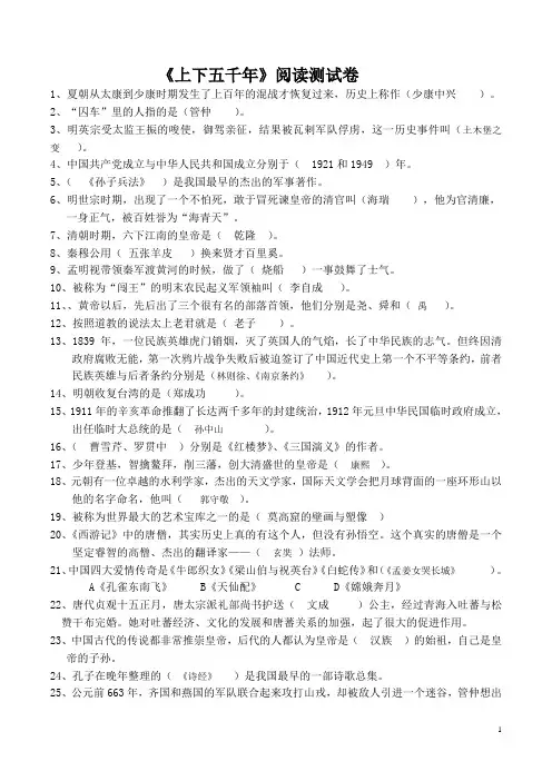 《上下五千年》阅读测题(附答案)