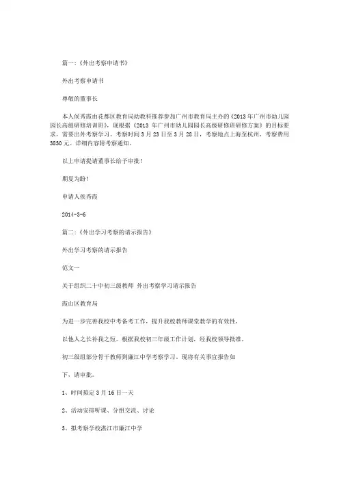 外出考察申请书