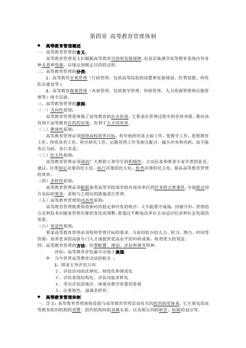 高等教育管理体制