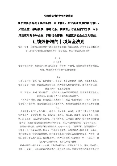 让绩效倍增的十项黄金法则