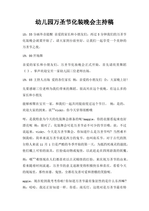 幼儿园万圣节化装晚会主持稿三篇