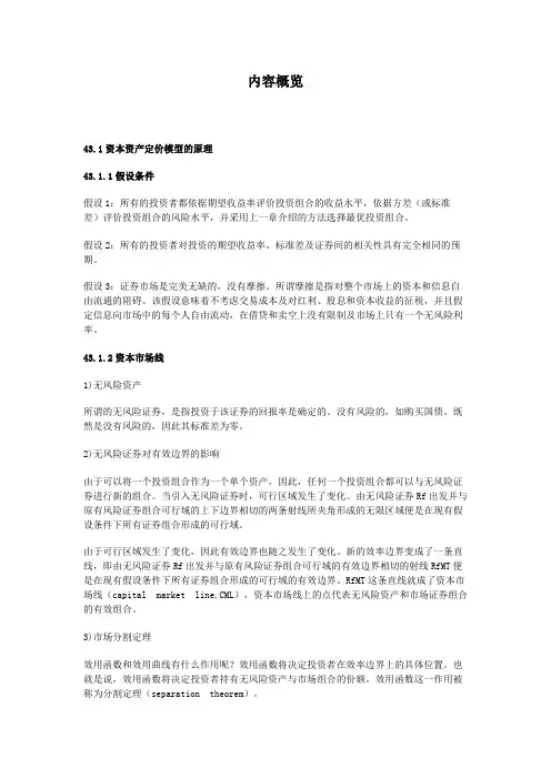 证券投资学——资本资产定价模型的原理讲义+知识点