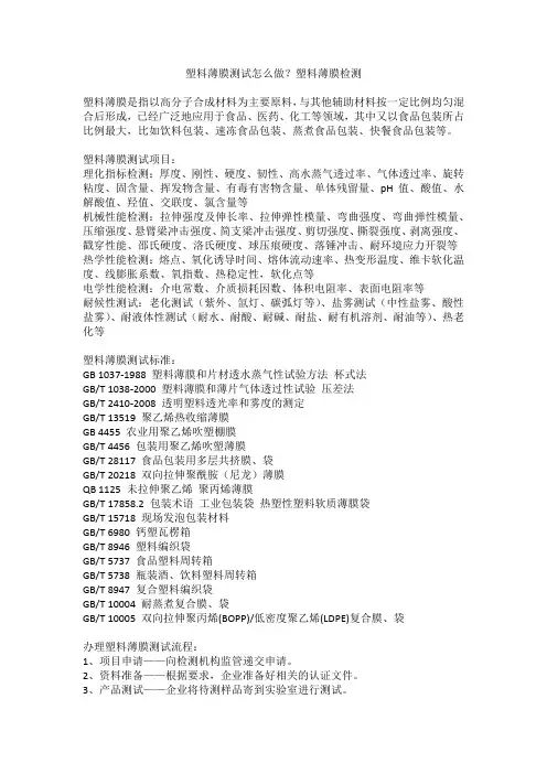 塑料薄膜测试怎么做？塑料薄膜检测