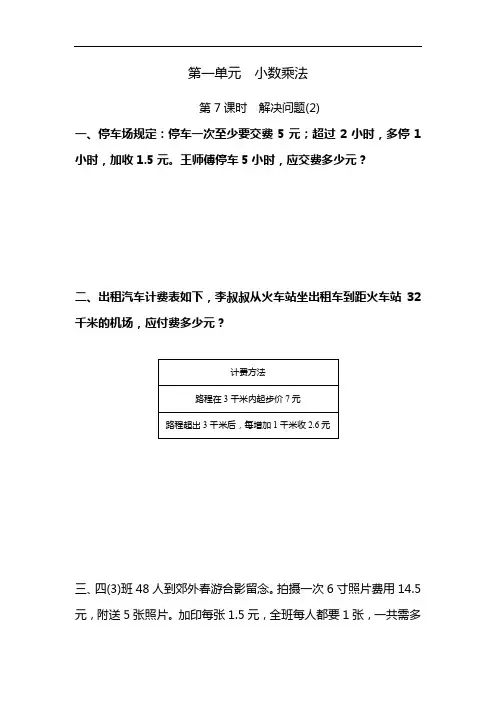 五年级上册数学一课一练-第一单元  小数乘法 第7课时 解决问题(2)