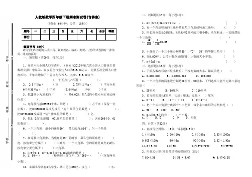 人教版数学四年级下册期末测试卷及答案(B4可直接打印试卷)