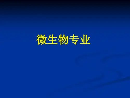 微生物专业全国排名情况
