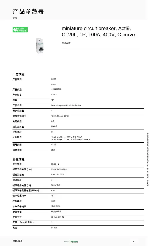 施耐德电气 小型断路器 Acti9 C120L 1P A9I58191 产品参数表