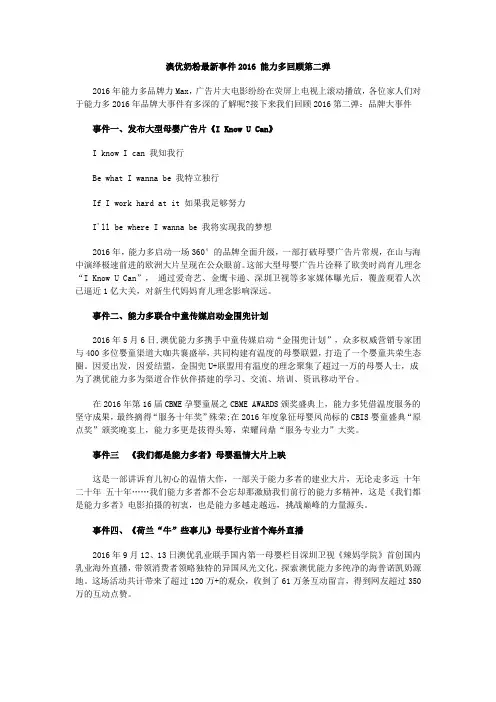 澳优奶粉最新事件2016 能力多回顾第二弹