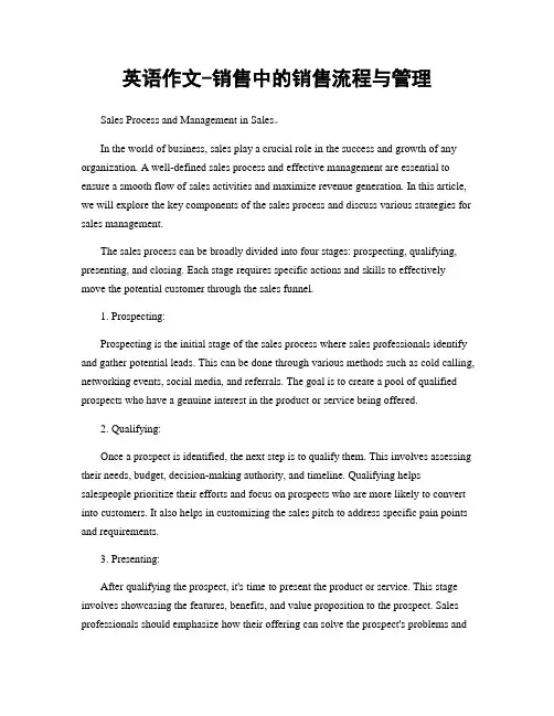 英语作文-销售中的销售流程与管理