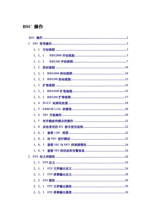 爱立信BSC操作基础