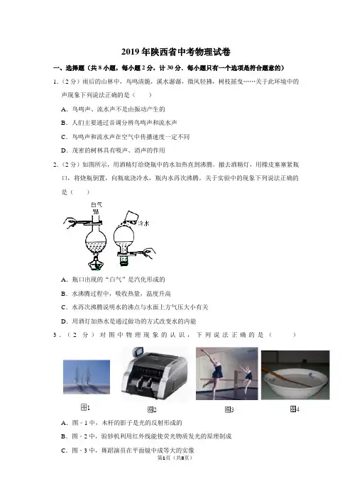 陕西省2019年中考试卷(物理)